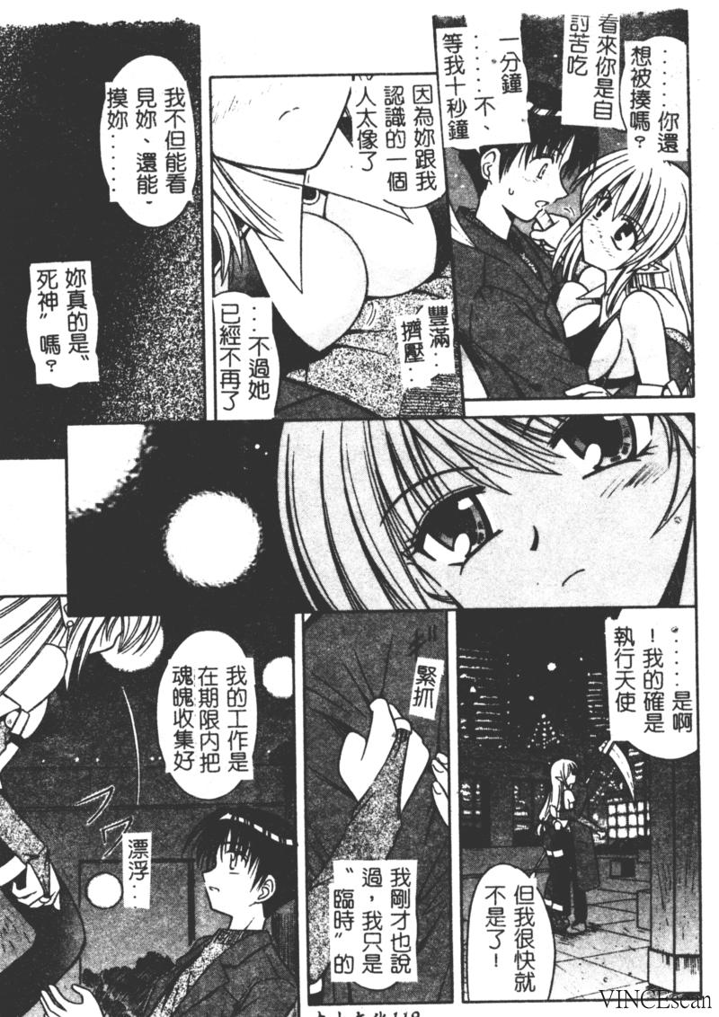 Ikuugensou - Page 117