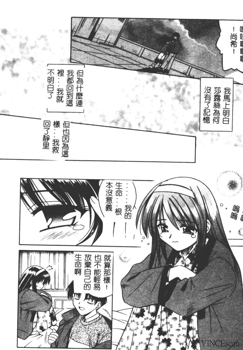 Ikuugensou - Page 141