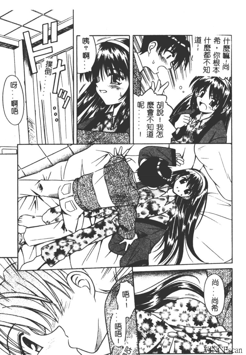 Ikuugensou - Page 142