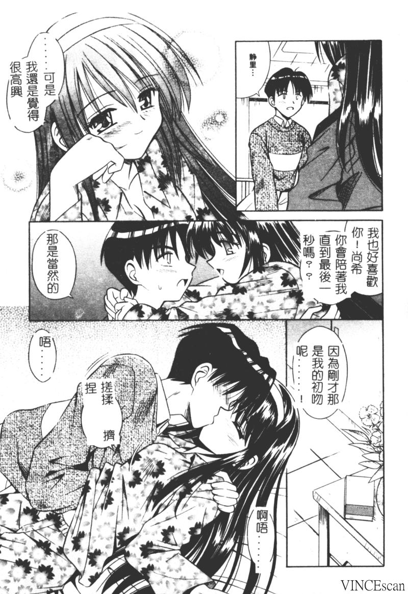 Ikuugensou - Page 144