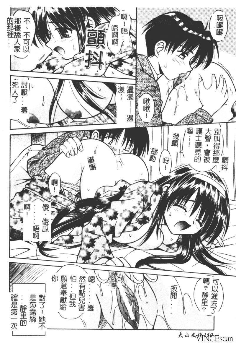 Ikuugensou - Page 147