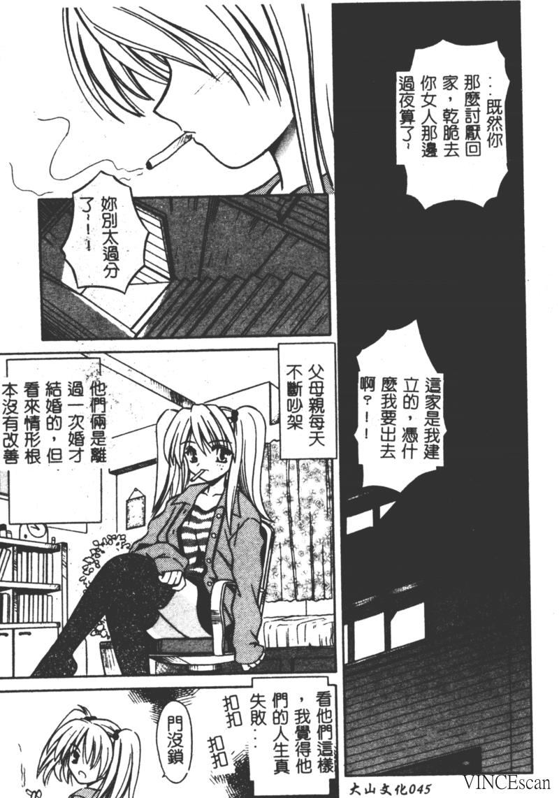 Ikuugensou - Page 44