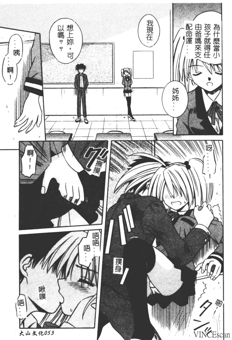 Ikuugensou - Page 52
