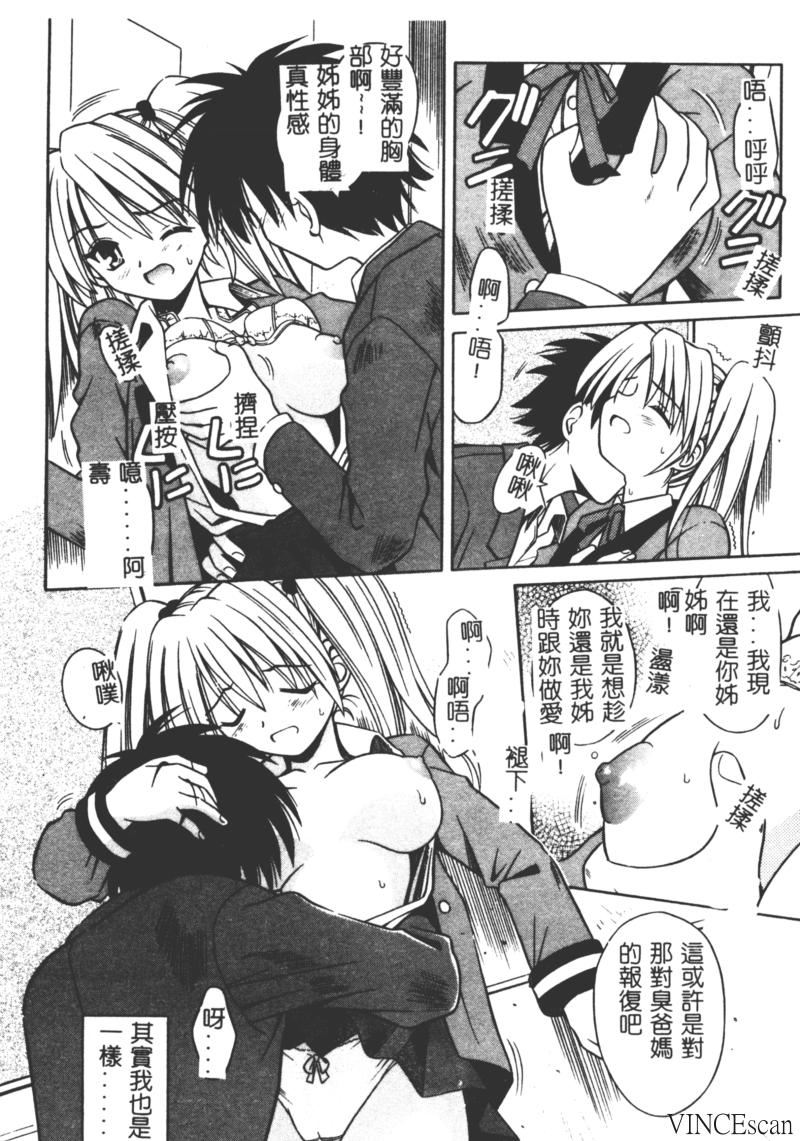 Ikuugensou - Page 53