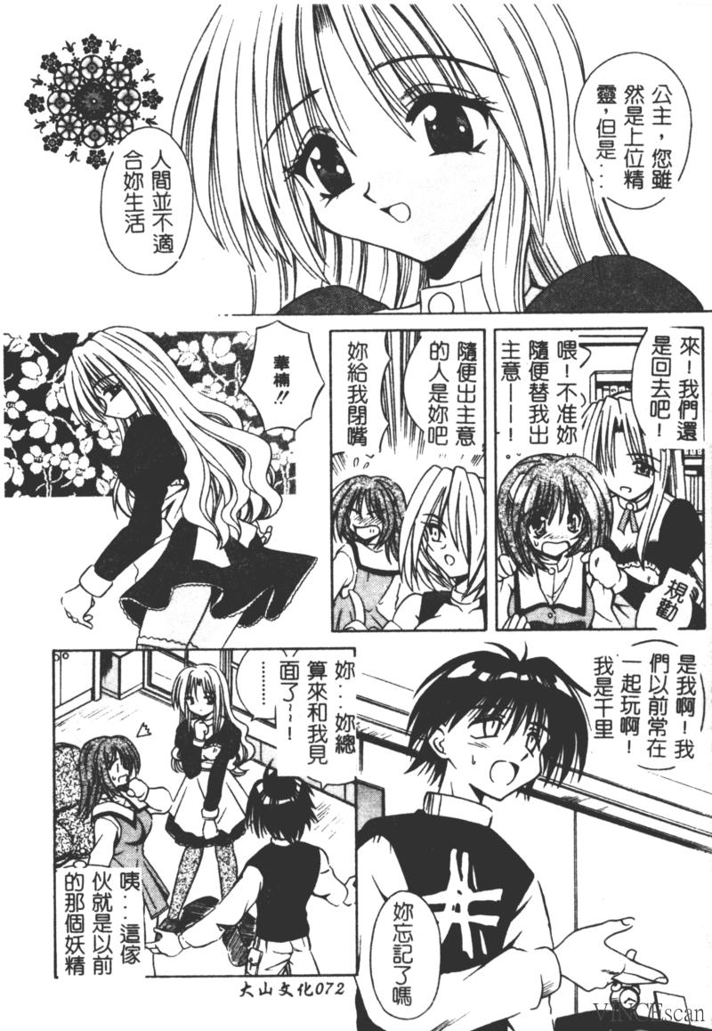 Ikuugensou - Page 70