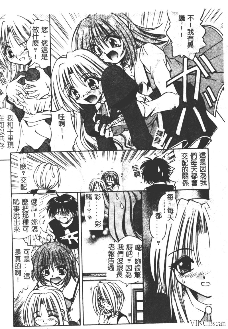 Ikuugensou - Page 73