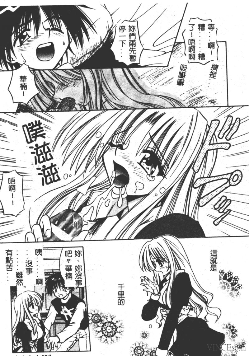 Ikuugensou - Page 77