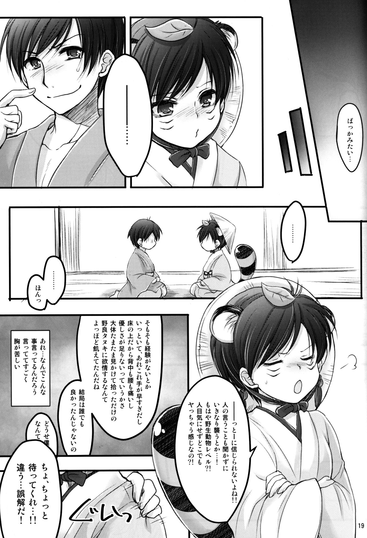 Tantan Tanuki No Dai Gosan - Page 18