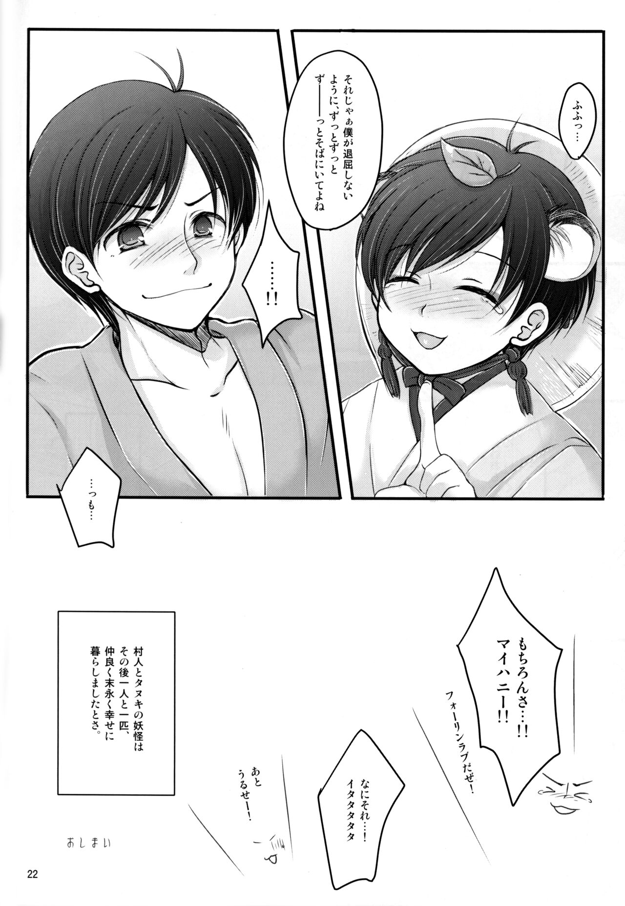 Tantan Tanuki No Dai Gosan - Page 21