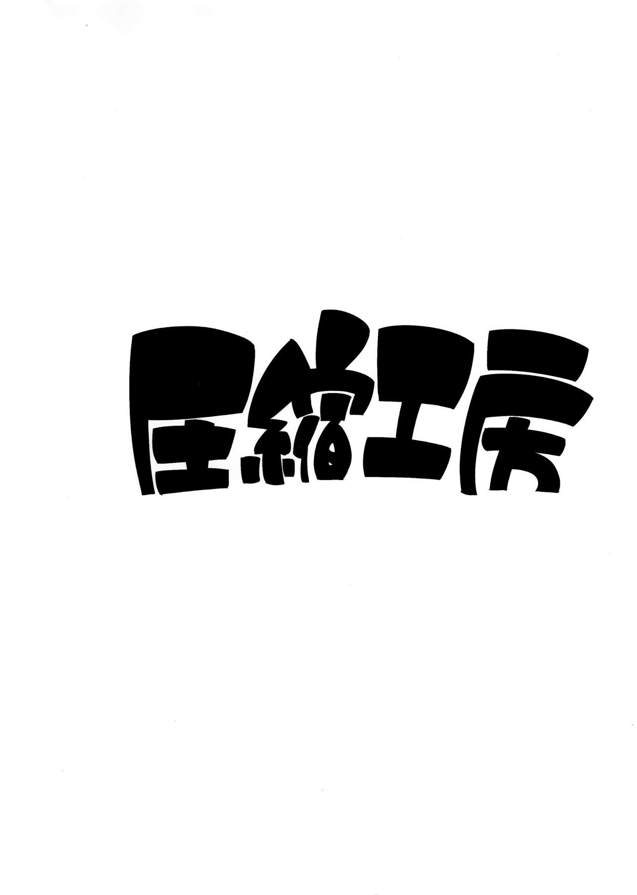 Nitochin to Momimomi | 荷取肉棒椛椛揉搓 - Page 26