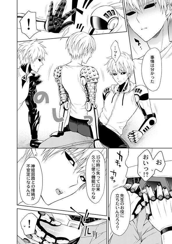 Fudekina deshi no aisare hou - Page 10