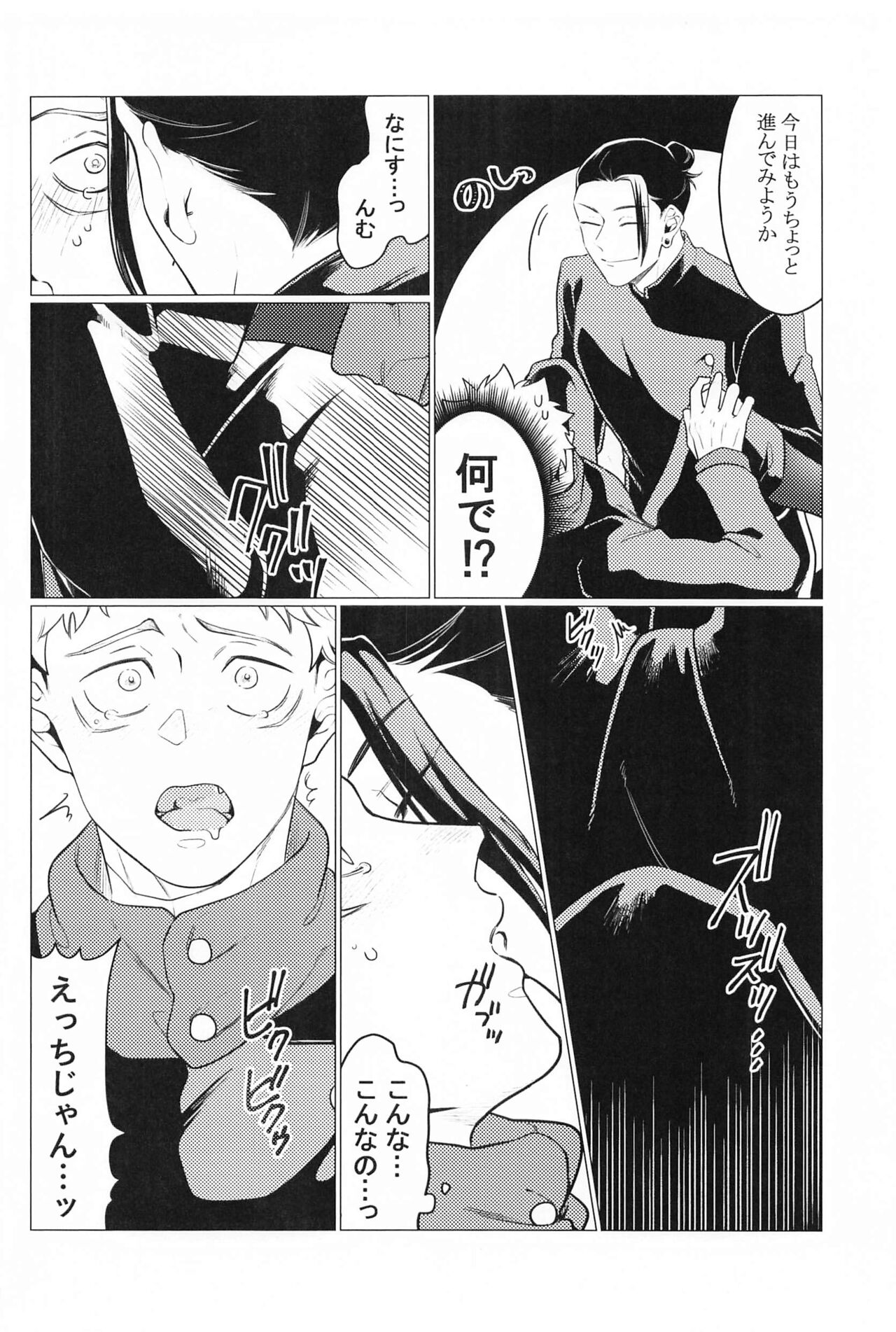 Onegai natte nante Iwanai de - Page 11