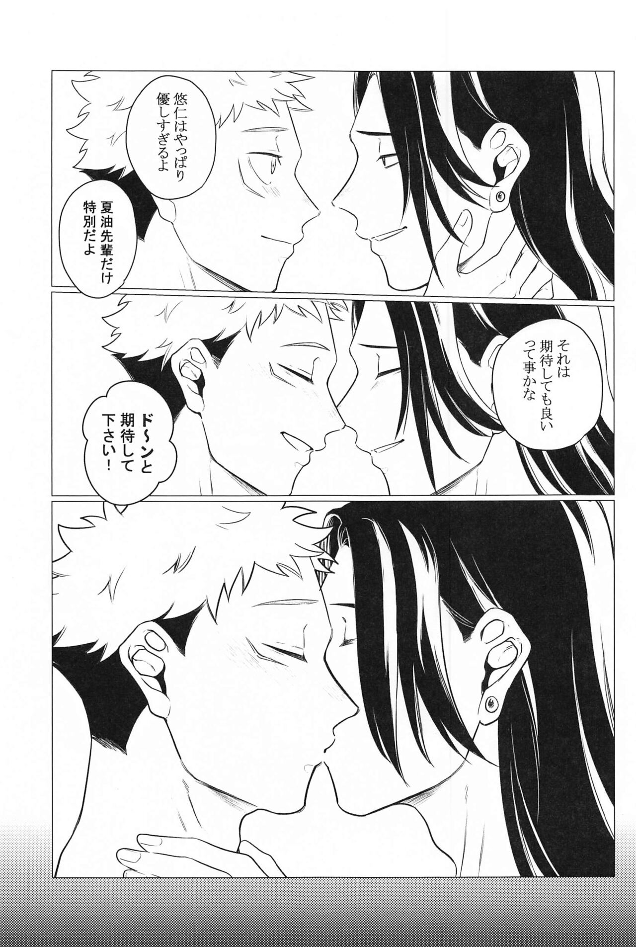 Onegai natte nante Iwanai de - Page 20