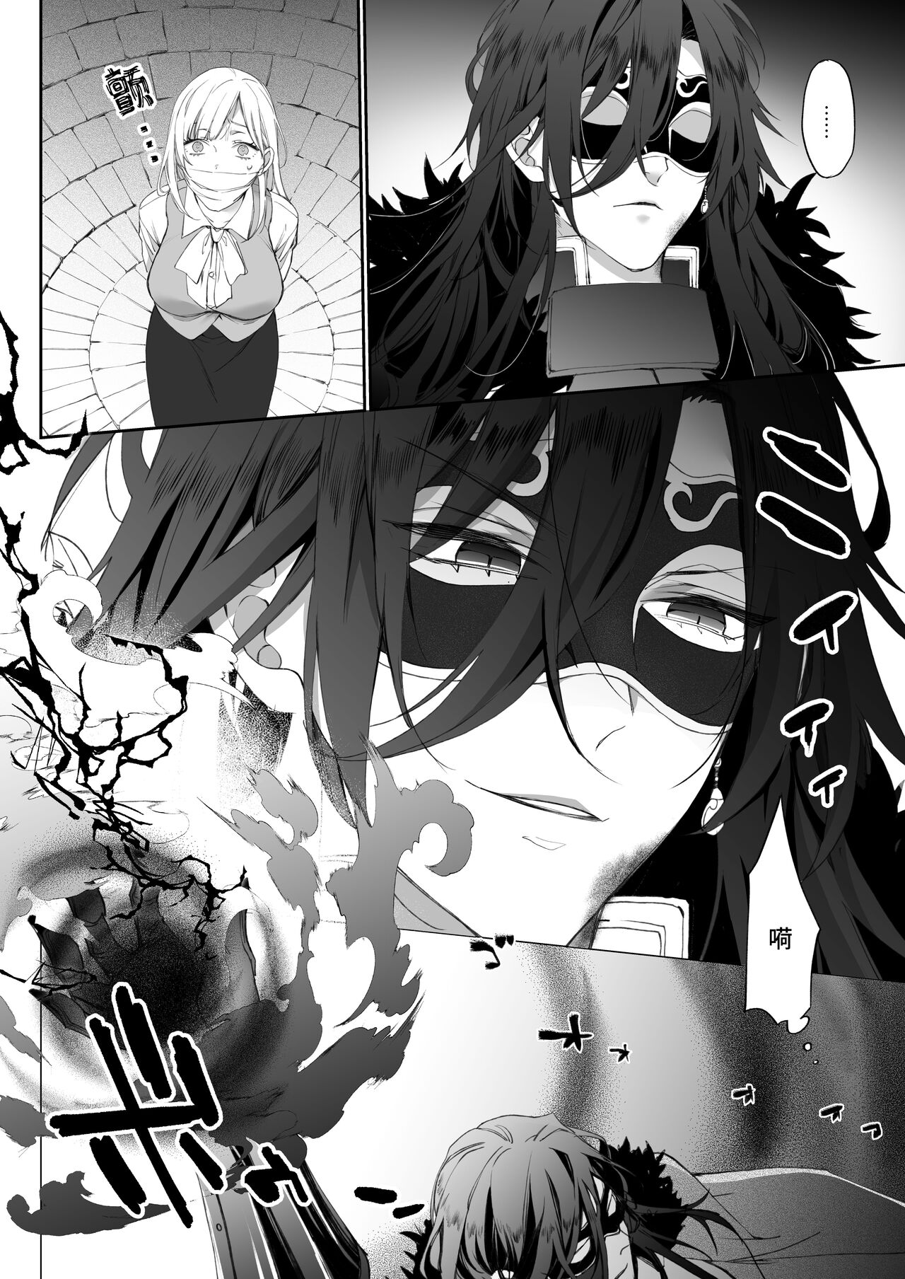 yami ochi ōji no ikenie wa watashidesu |  我是黑化王子的祭品 - Page 7