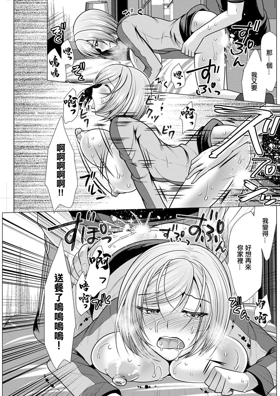 Otodoke Girl Tsumamigui - Page 15