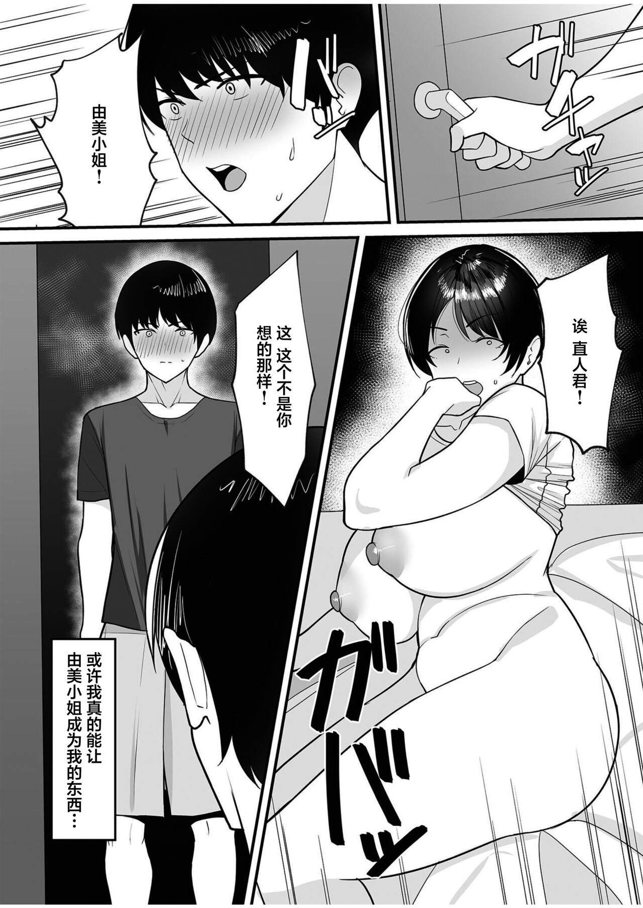 [c-kyuu] Gibo-san wa boku no mono 1-6 [Chinese] [葱鱼个人汉化] - Page 11
