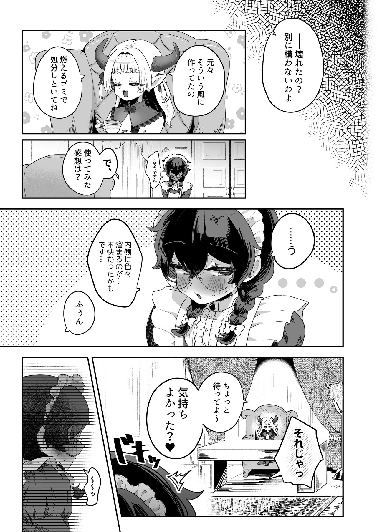 Shinshoushin Kaihatsuchuu. - Page 21