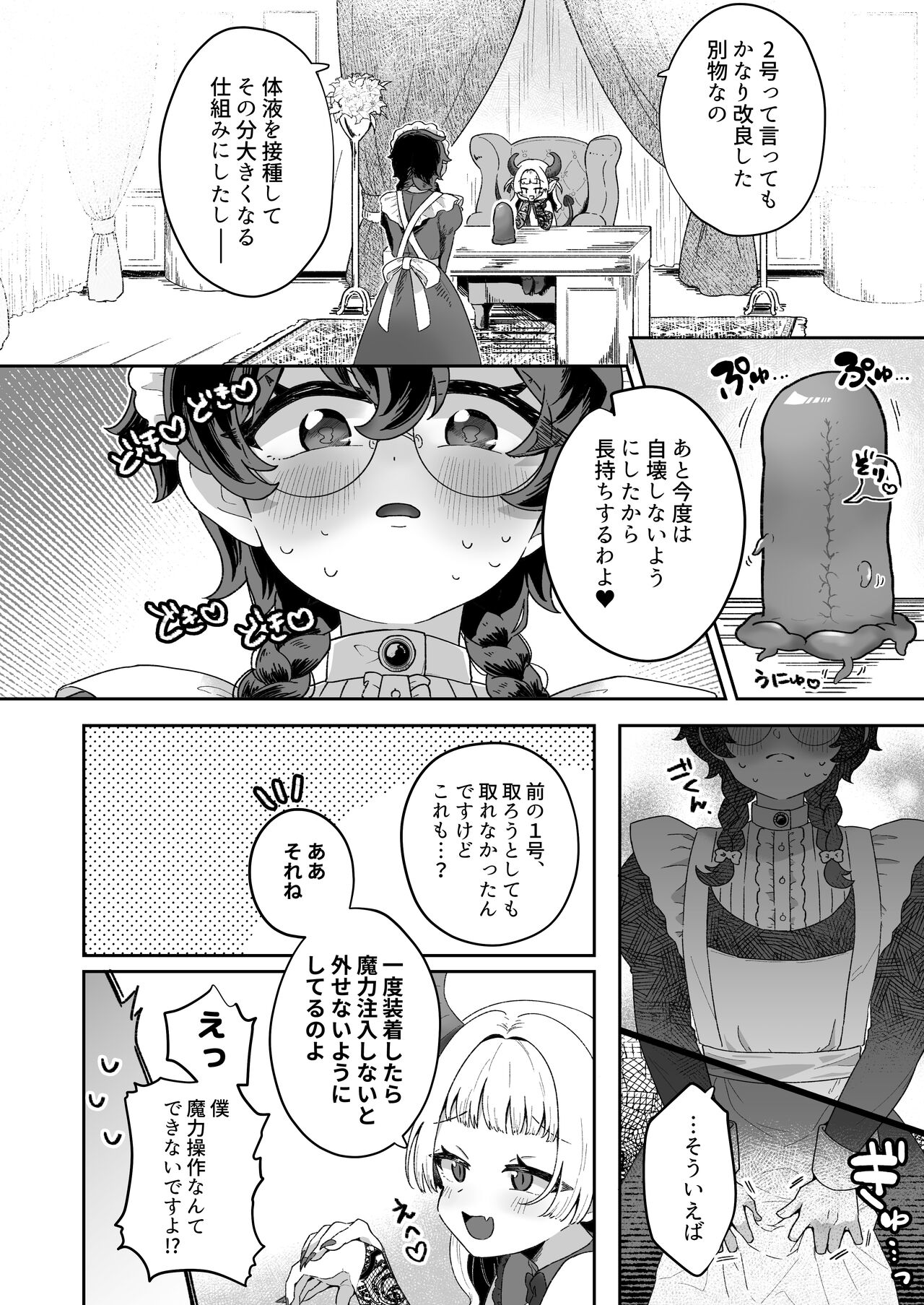 Shinshoushin Kaihatsuchuu. - Page 28
