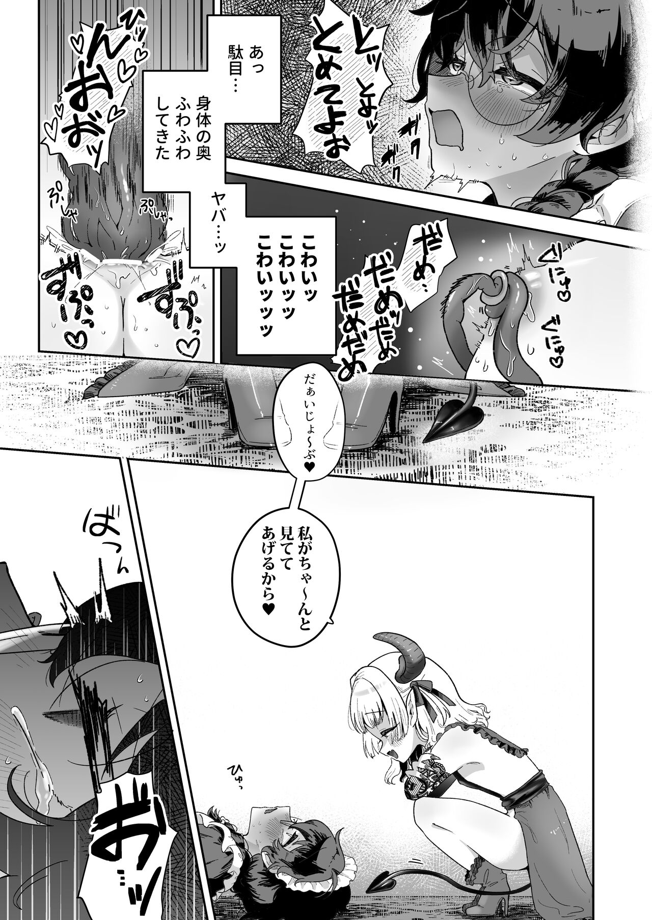 Shinshoushin Kaihatsuchuu. - Page 43