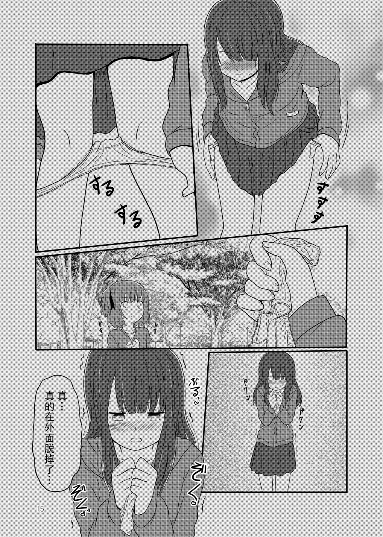 Roshutsu Play suru Yuripple - Page 13