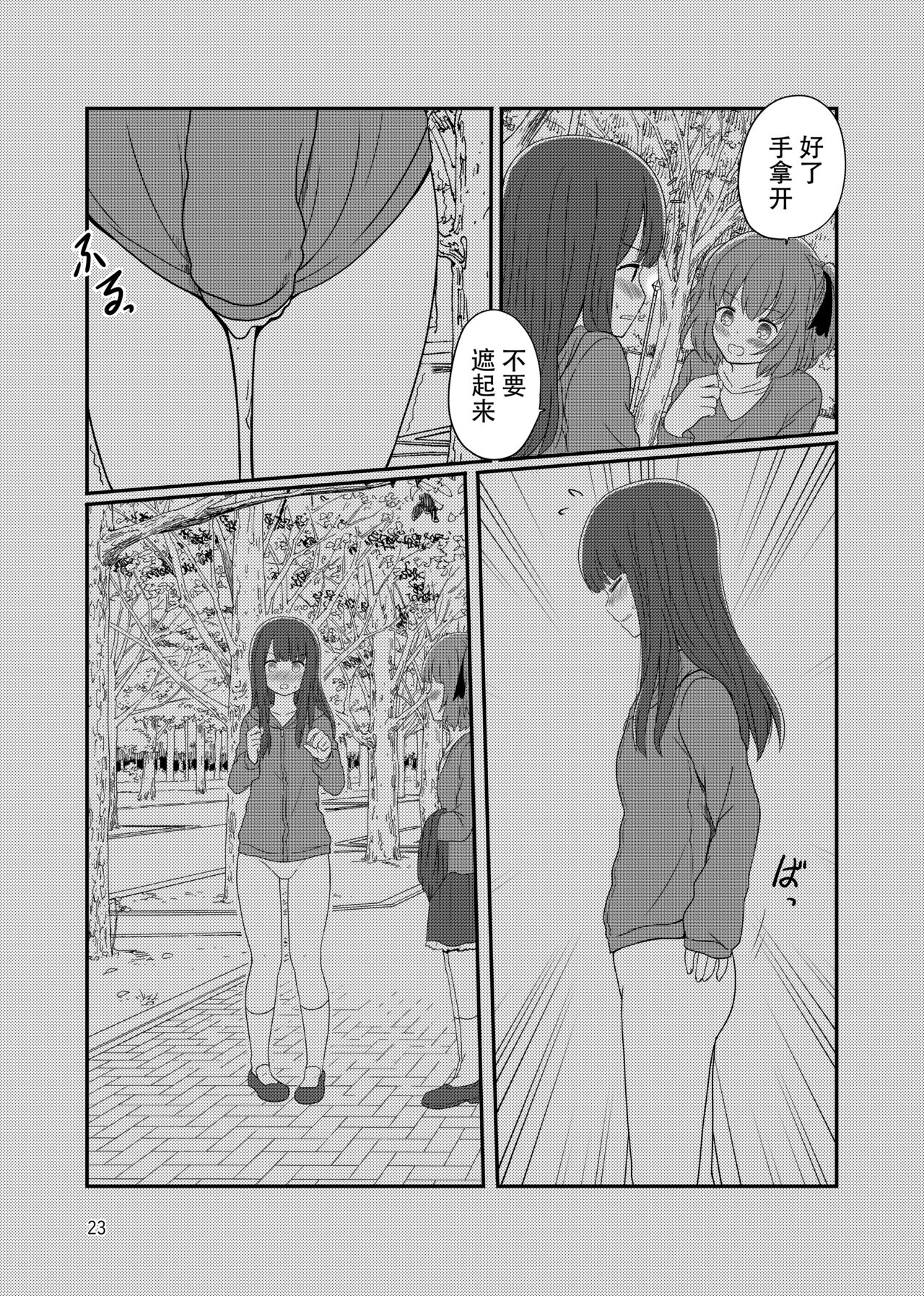 Roshutsu Play suru Yuripple - Page 21