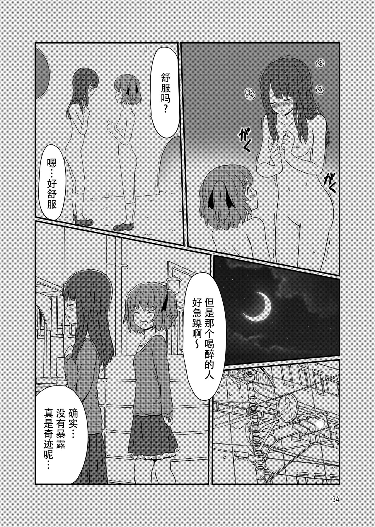 Roshutsu Play suru Yuripple - Page 32