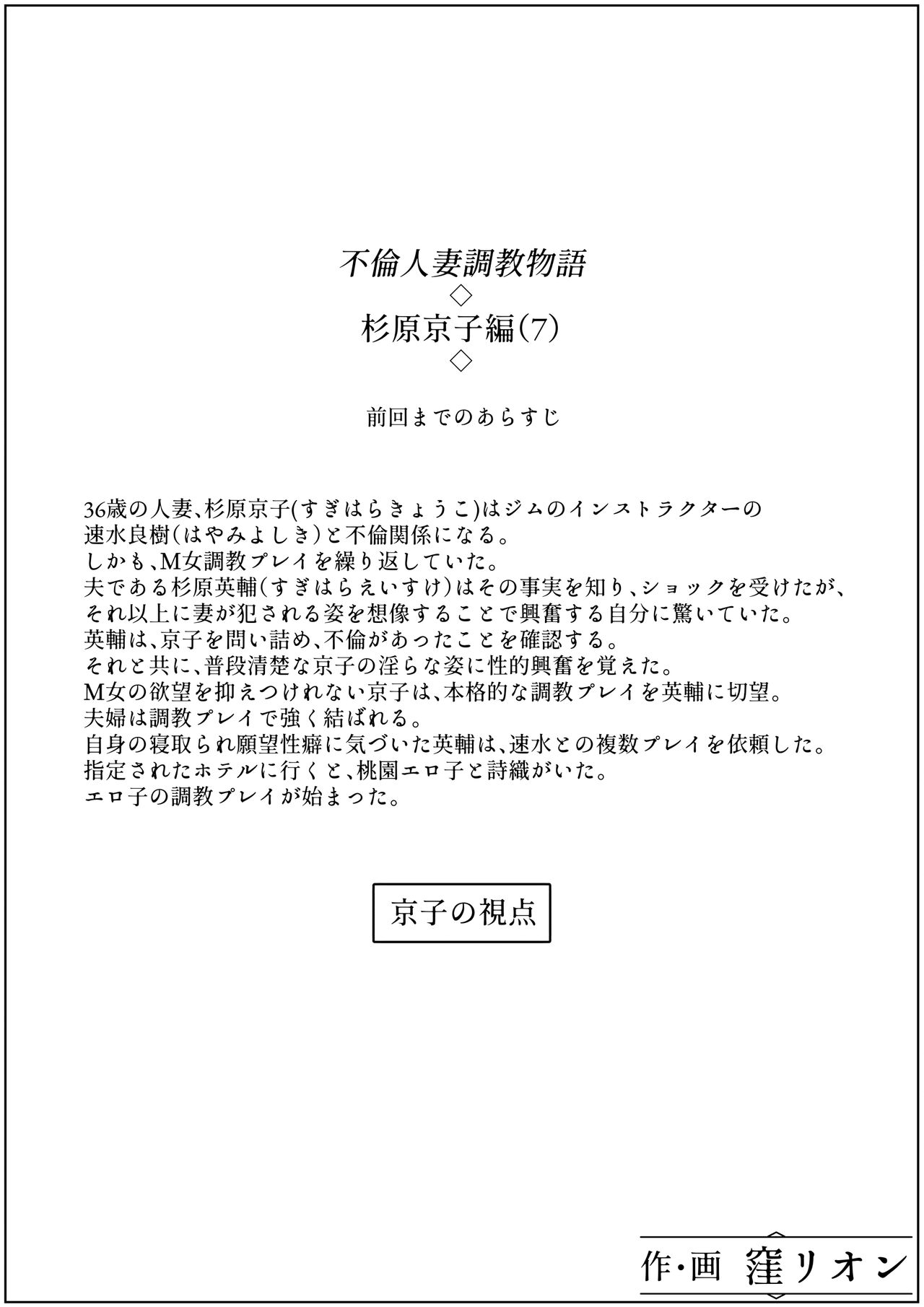 Furin Hitozuma Choukyou Monogatari Sugihara Kyouko-hen - Page 18