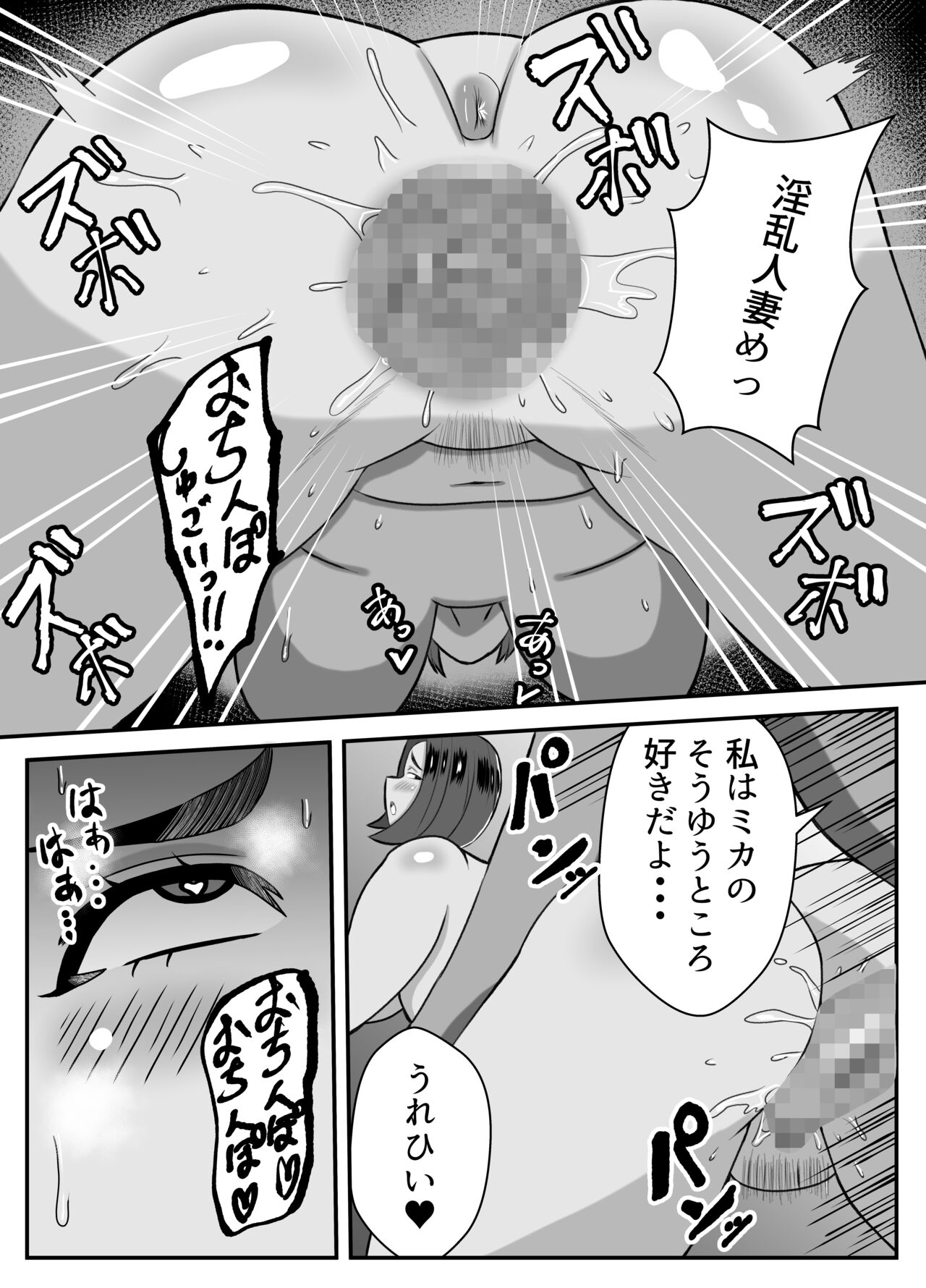 Boku no Kaa-san wa Atarashii Otto no Toriko - Page 20
