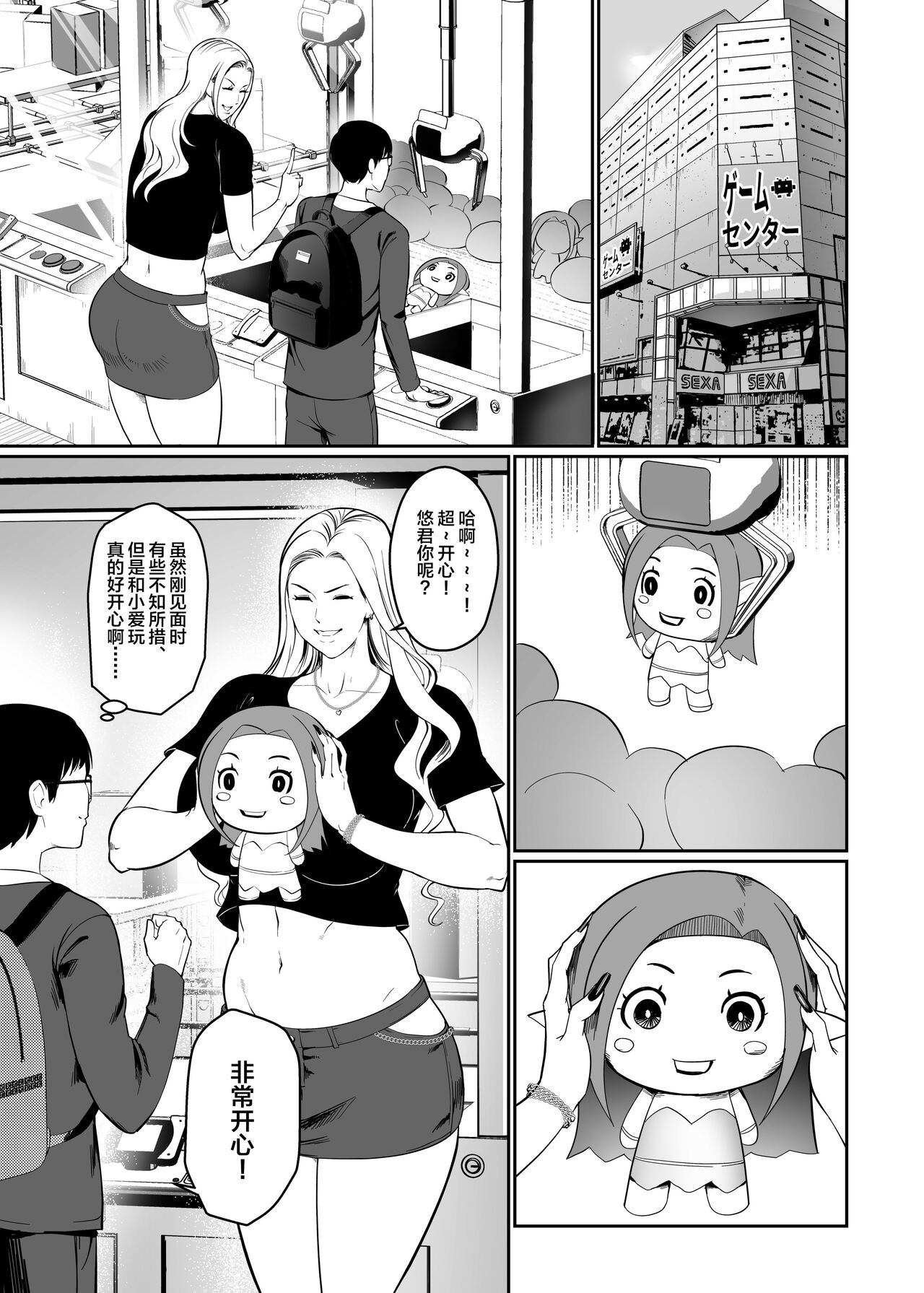 Game de seisodatta anokoha gyaru! ? - Page 12