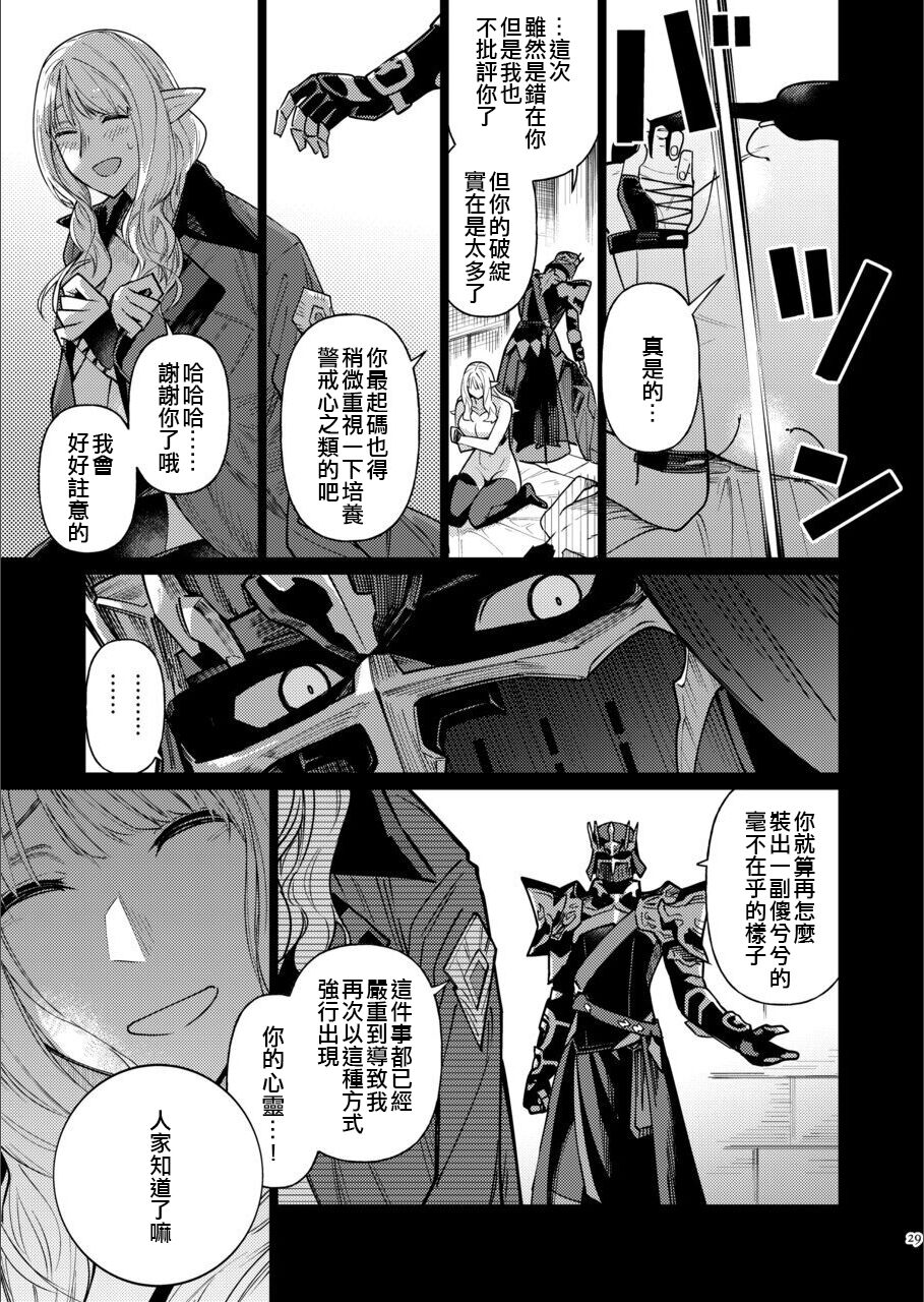 Eiyuu o Kataru Itansha - Page 28