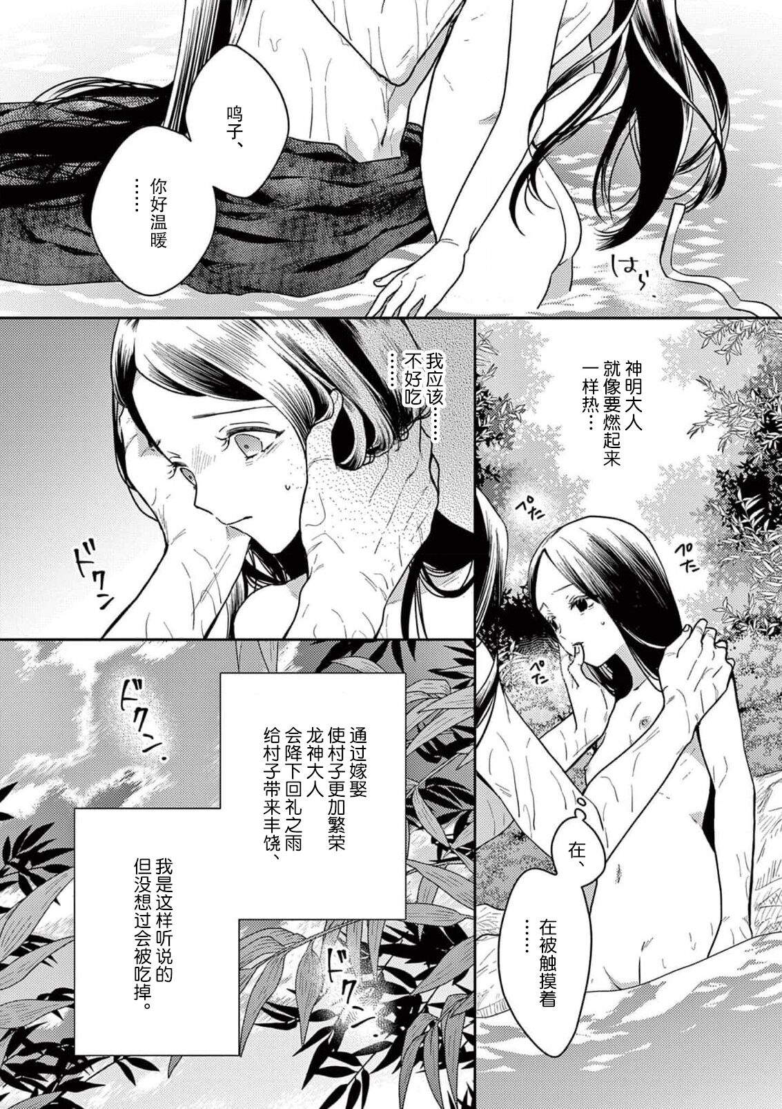 ike ni e no hanayome | 祭品新娘 1 - Page 21