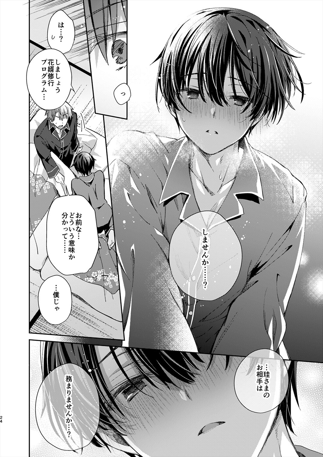 Juvenile 2023-12 - Page 23