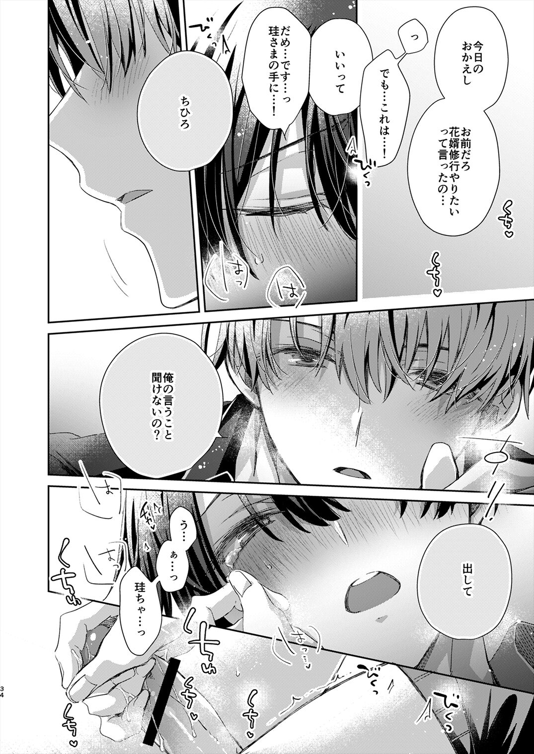 Juvenile 2023-12 - Page 33
