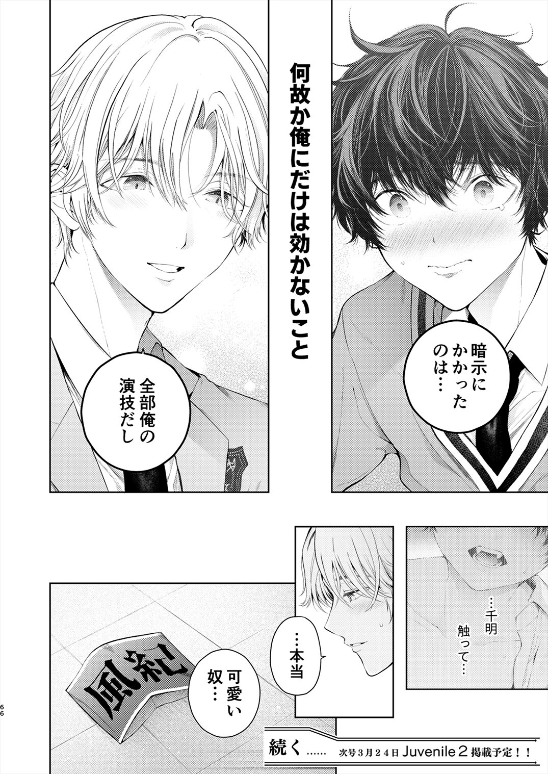 Juvenile 2023-12 - Page 65