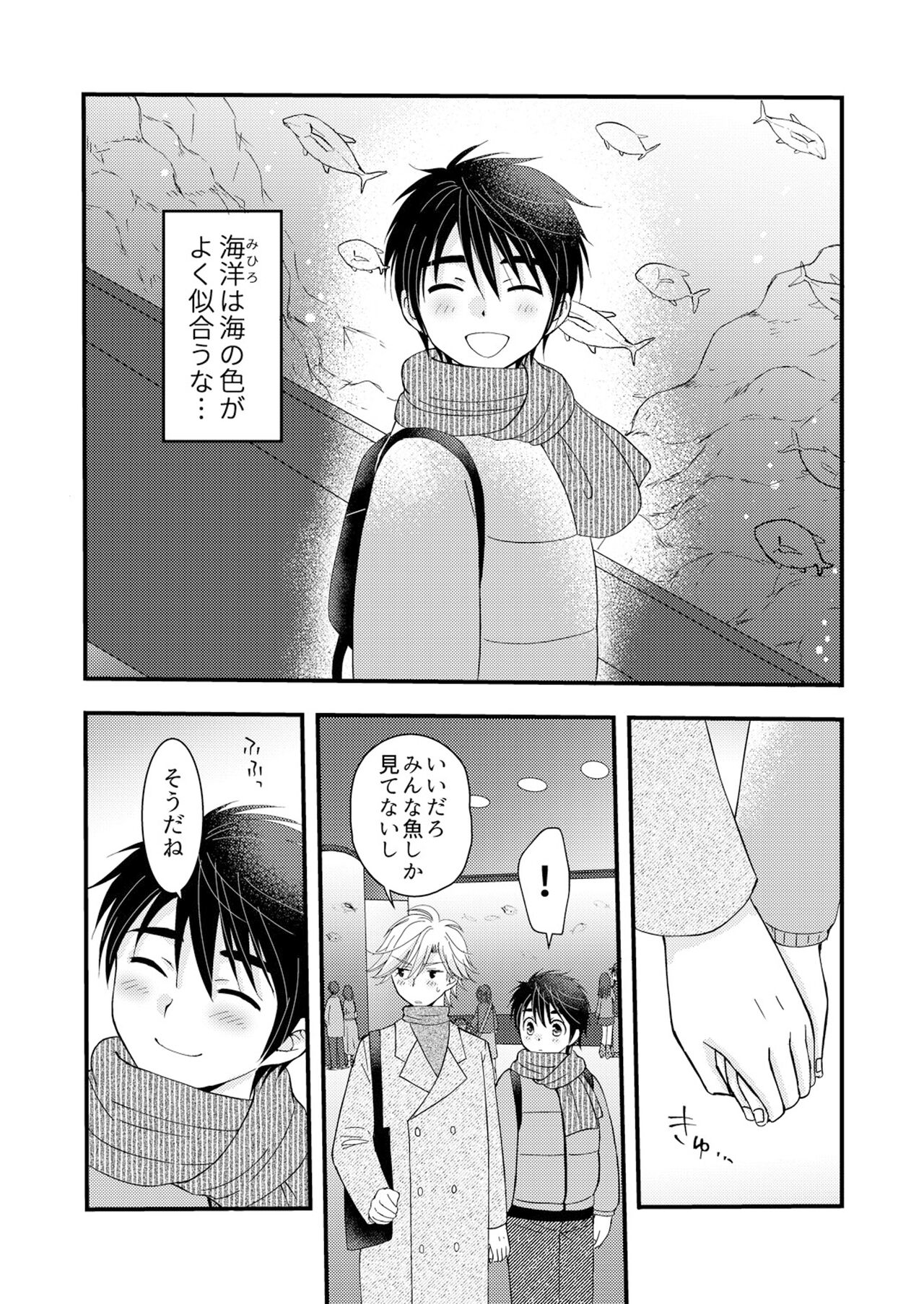 Oitekita Umi Seiya Hen - Page 18