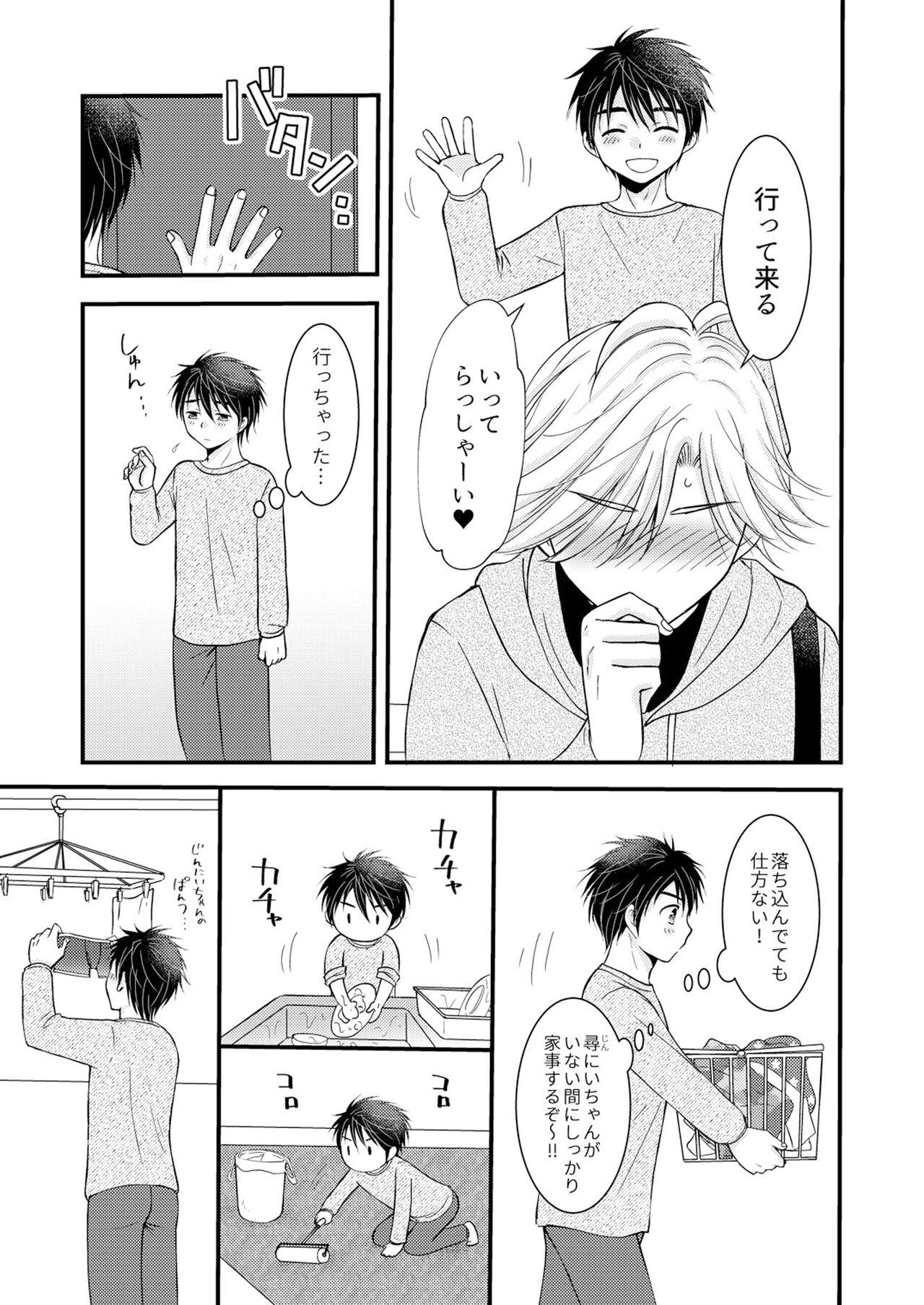 Oitekita Umi Seiya Hen - Page 26