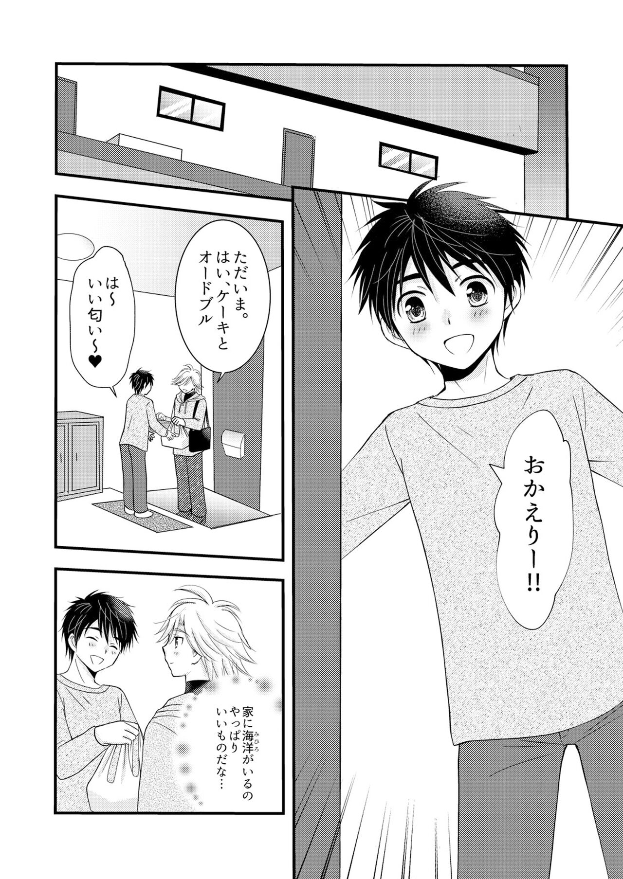 Oitekita Umi Seiya Hen - Page 31