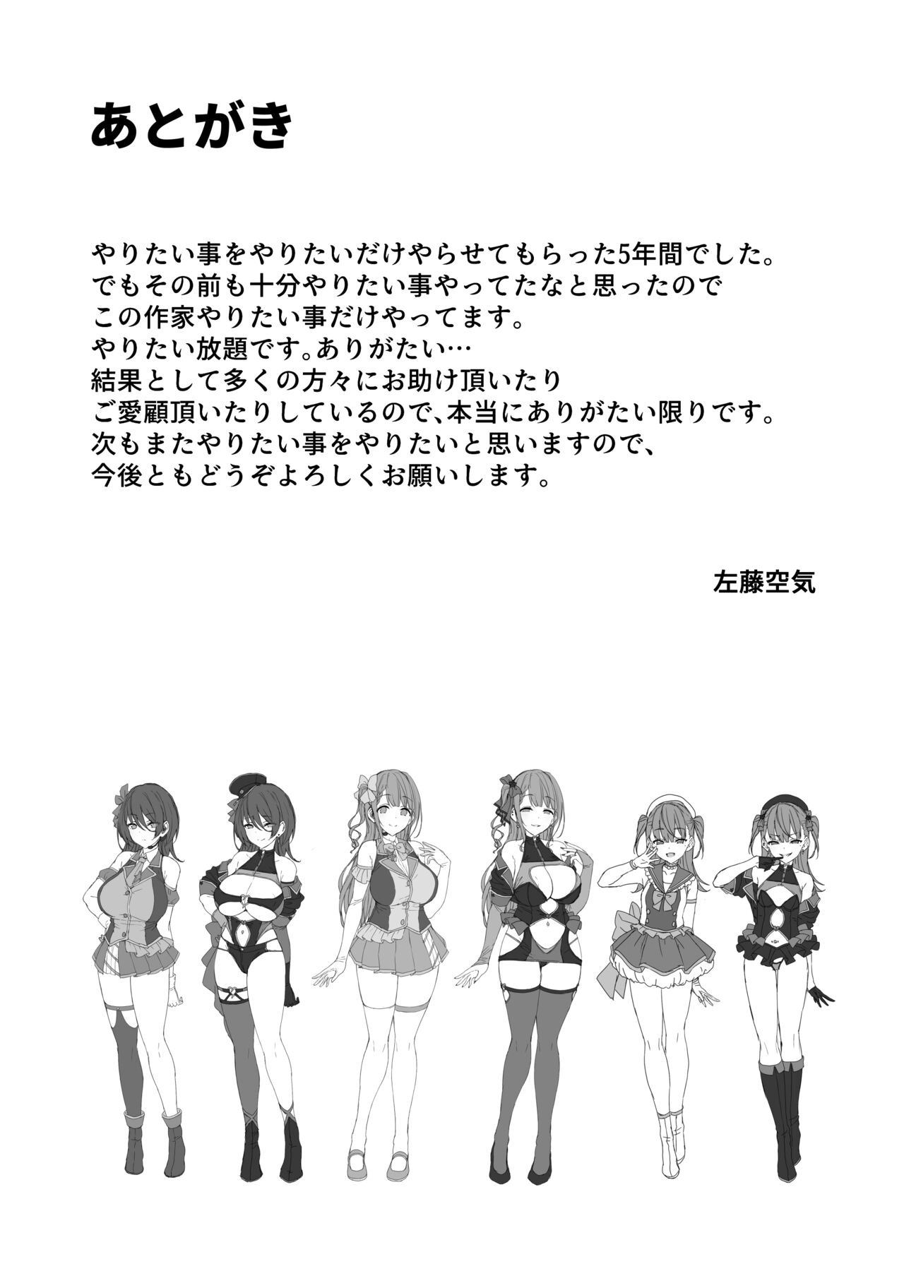 Kegareboshi no Kakera-tachi - Page 251