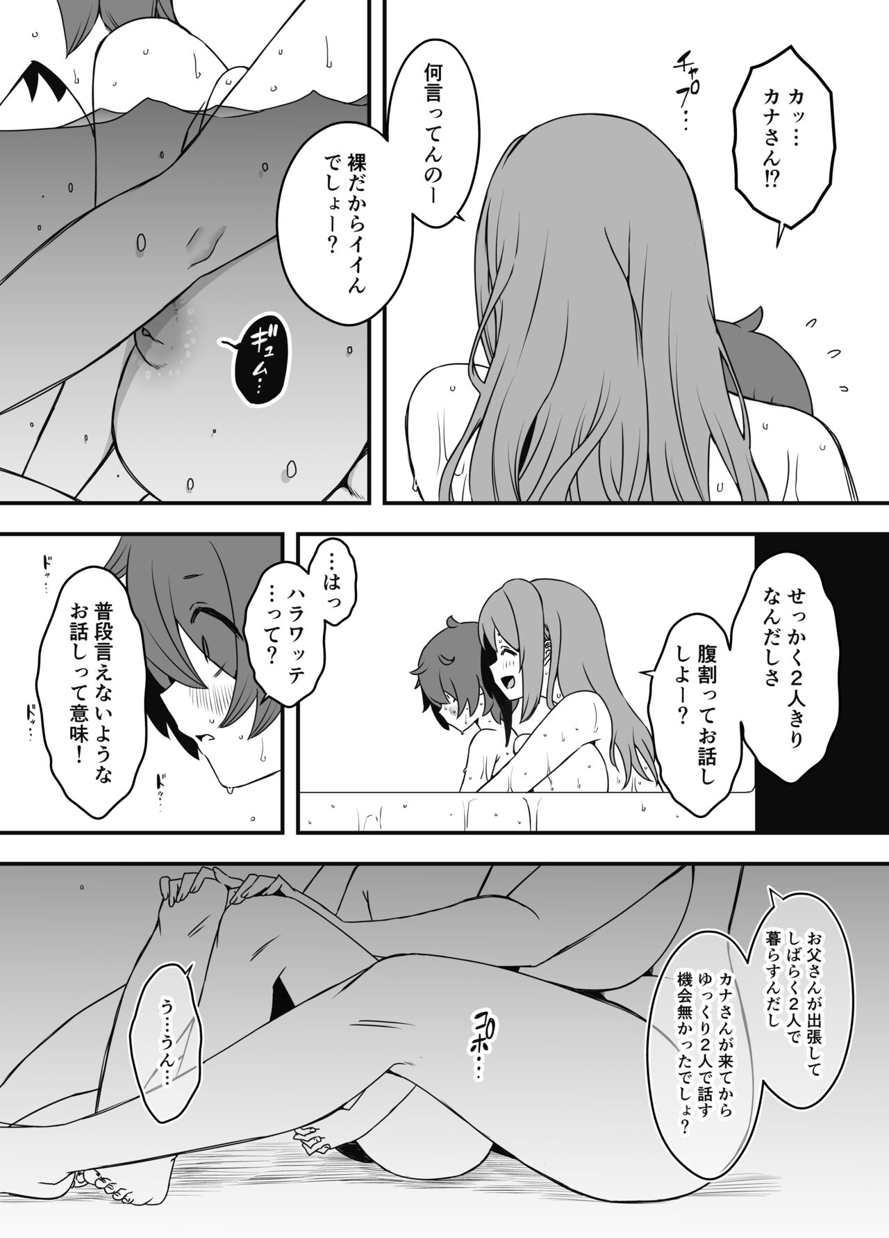Uso Oyako 1 - Page 18