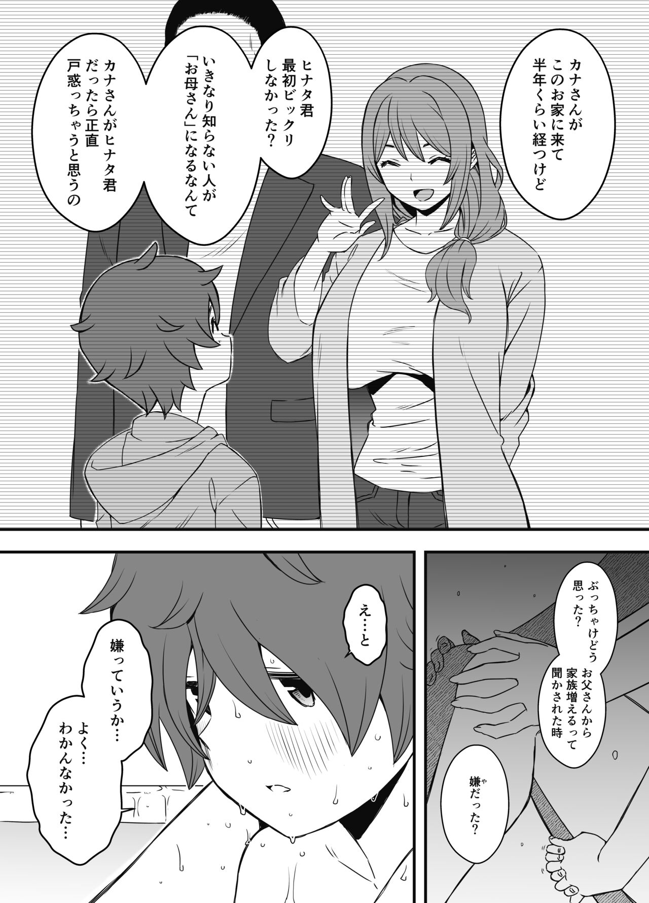 Uso Oyako 1 - Page 19