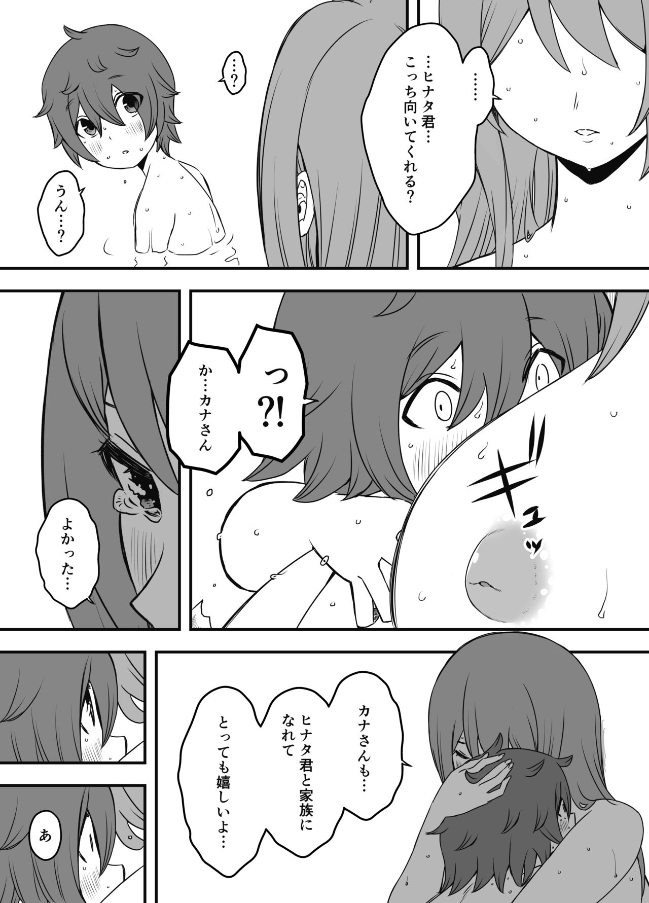 Uso Oyako 1 - Page 21