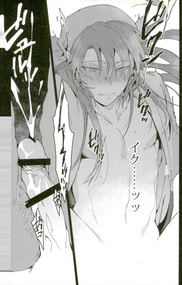 Hatsunetsu - Page 20