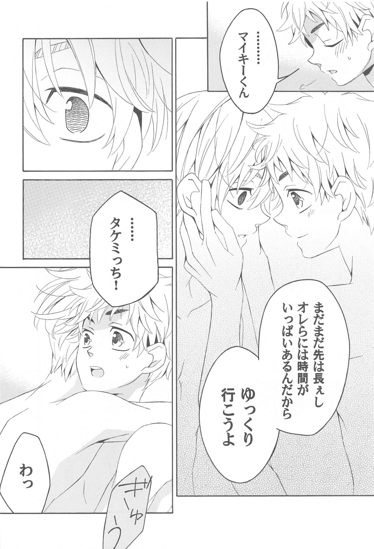 Hana to Hachimitsu to Aoiharu - Page 23