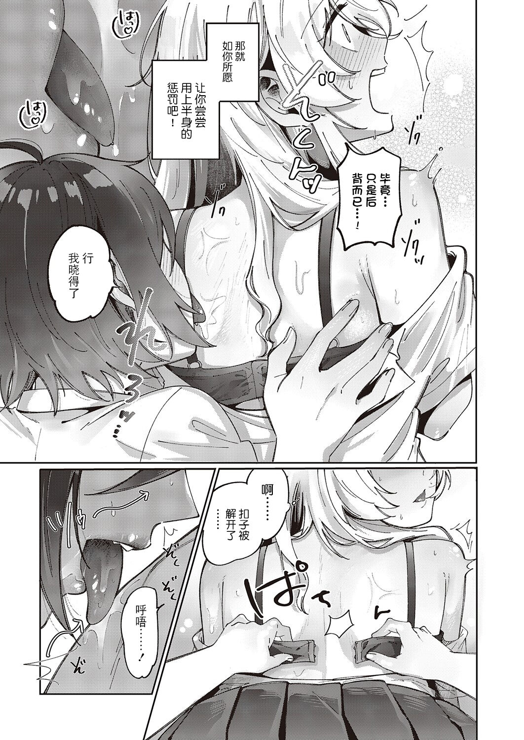 Yuri Fetish Life Ch. 2 - Page 17