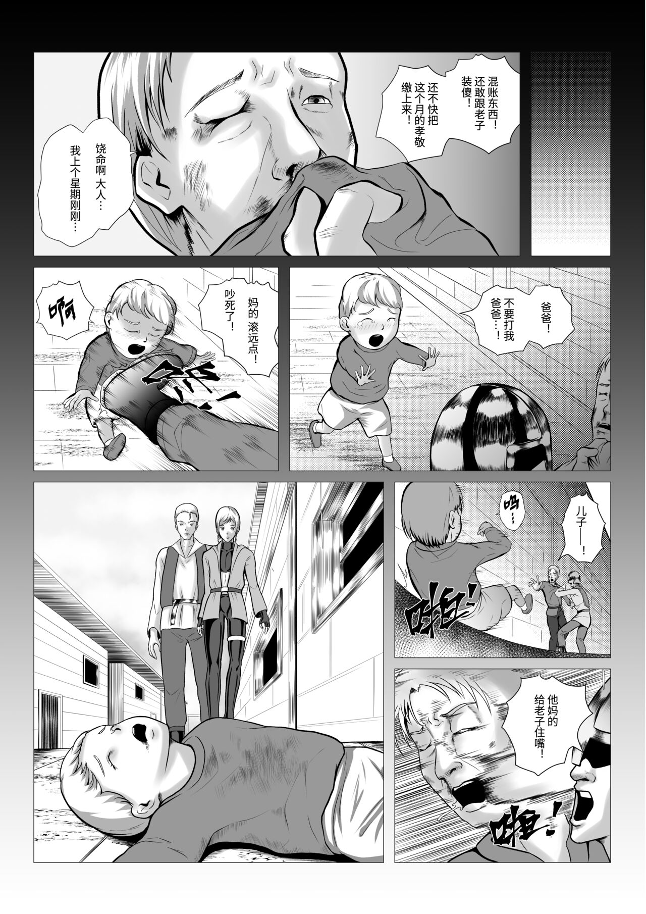 DustHunter~Divine Skeleton Hunter~Episode 2 (Chinese) - Page 29