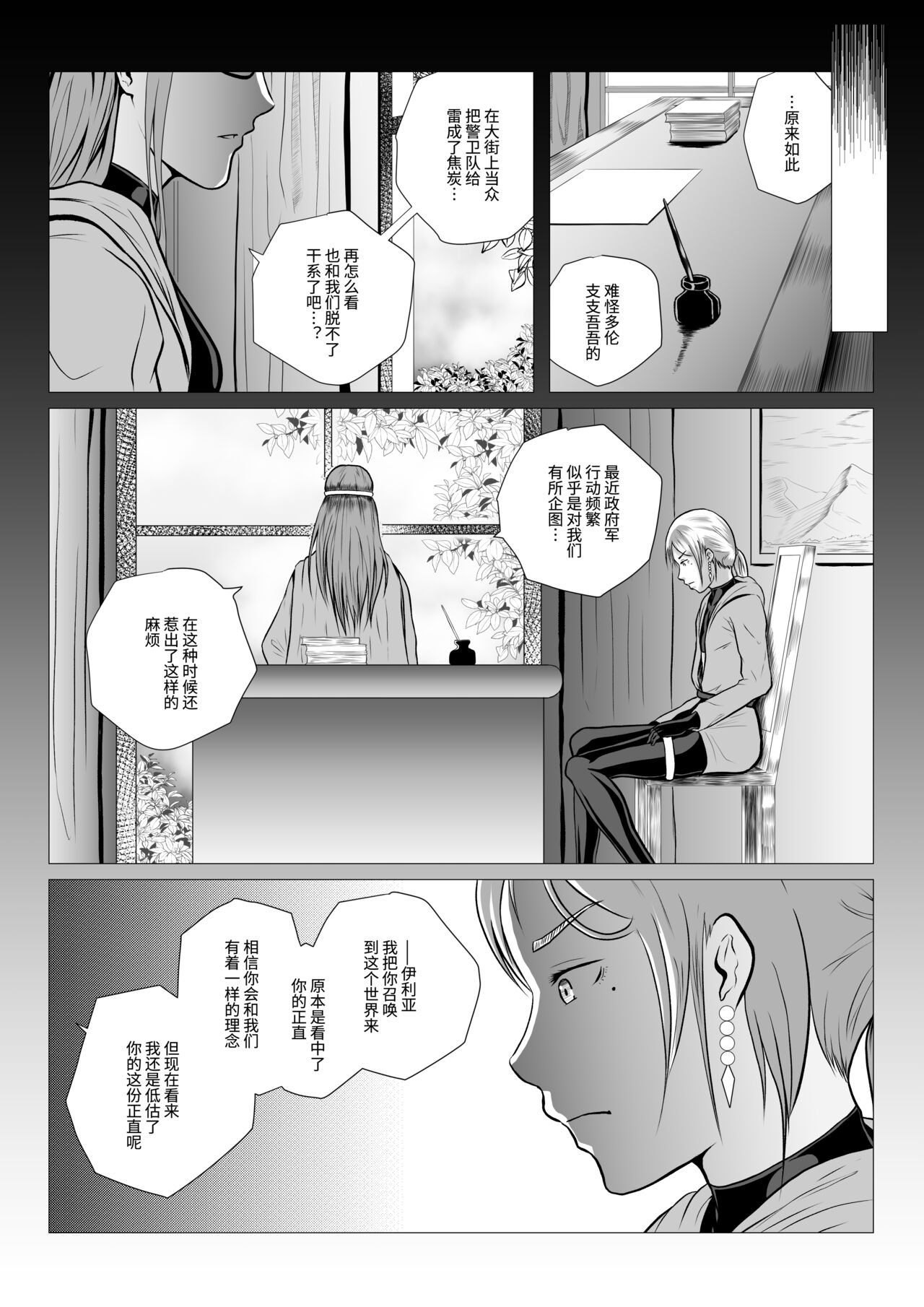 DustHunter~Divine Skeleton Hunter~Episode 2 (Chinese) - Page 34