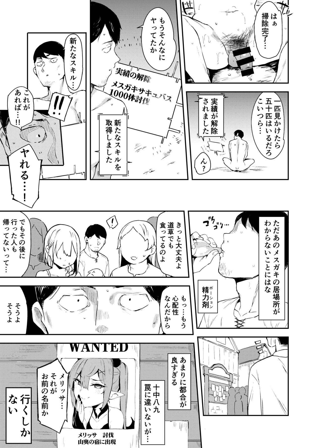 Isekai Mesugaki Succubus Kari Oji-san - Page 19
