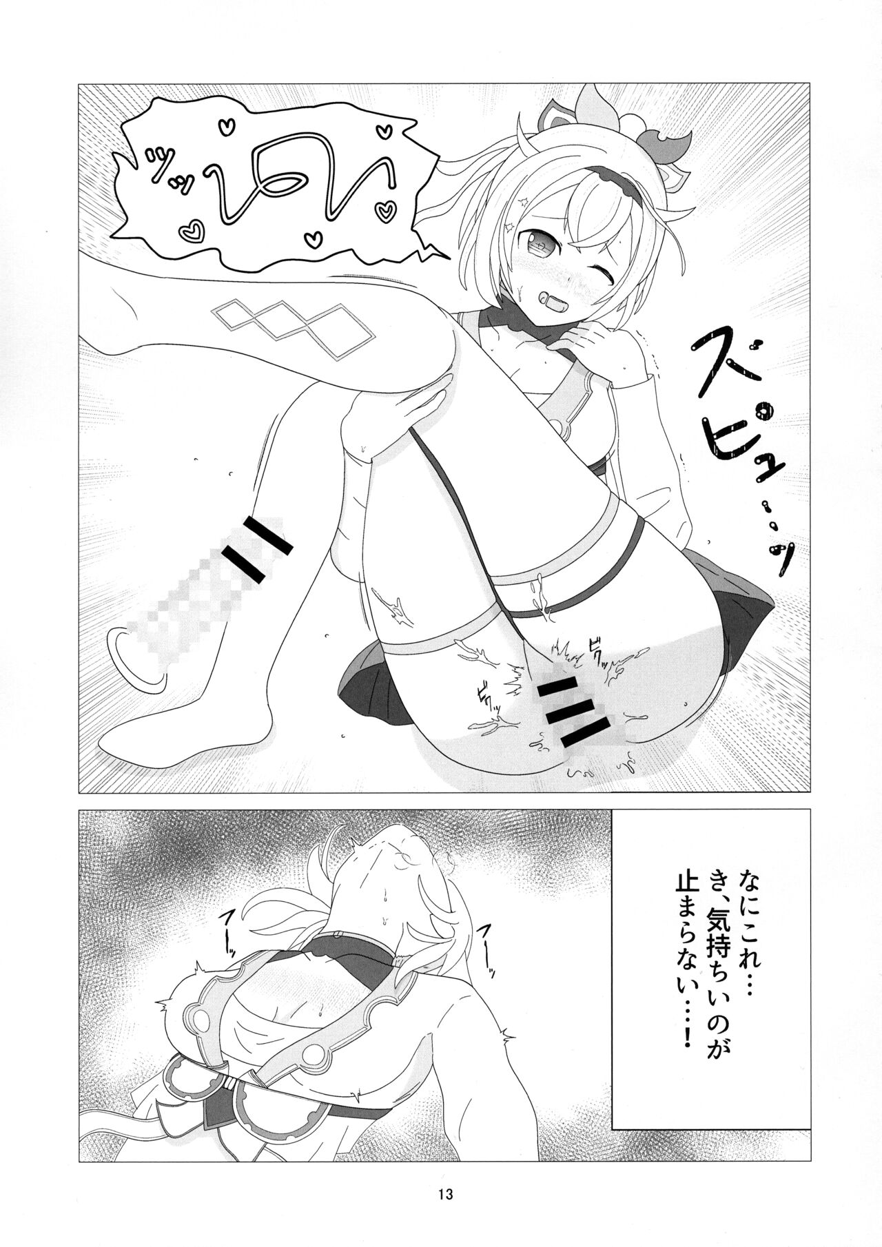 Osoraku Meibi Fushigi na Trick - Page 13