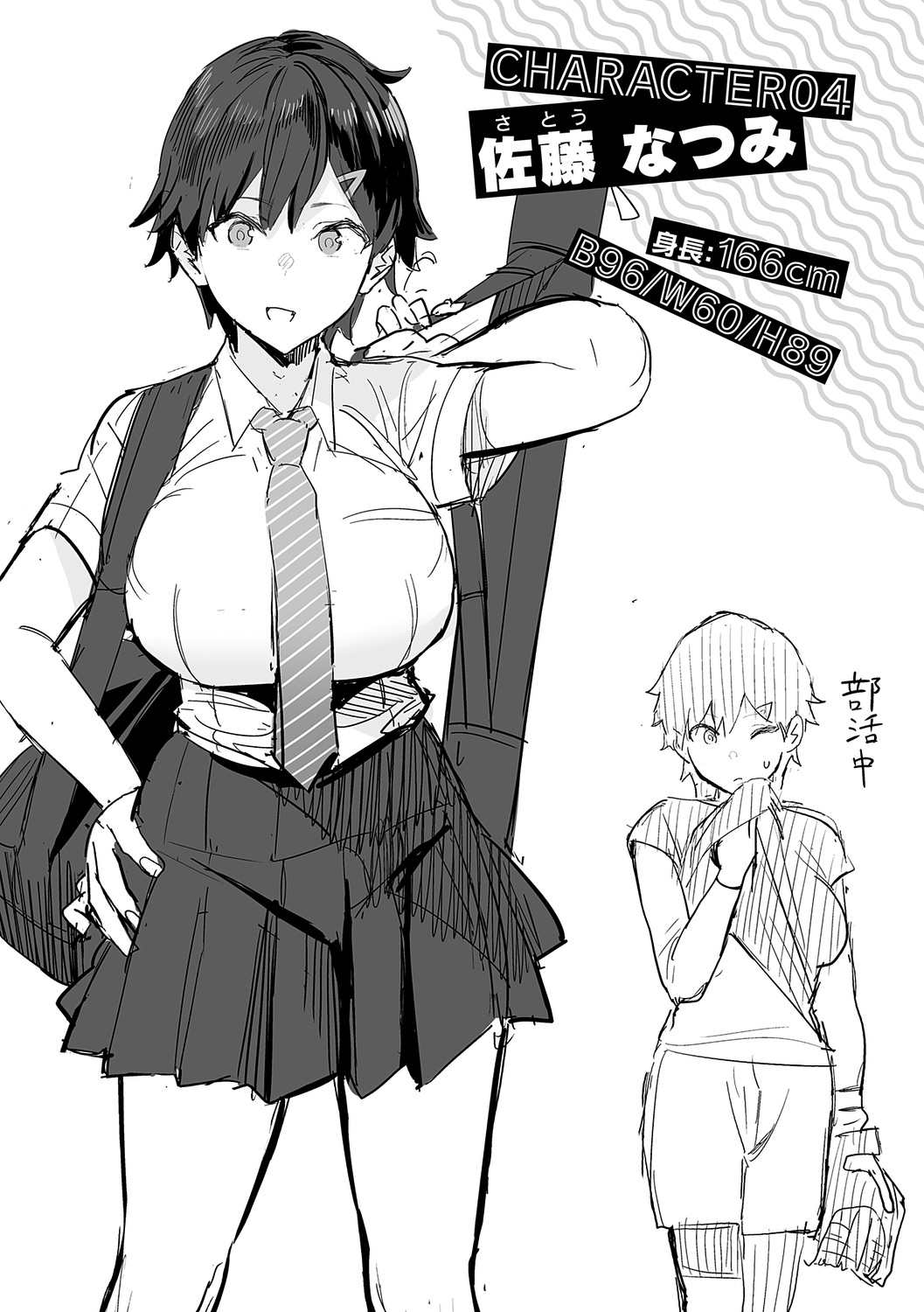 Seiyoku Tsuyo Tsuyo Ch.1-7 - Page 199