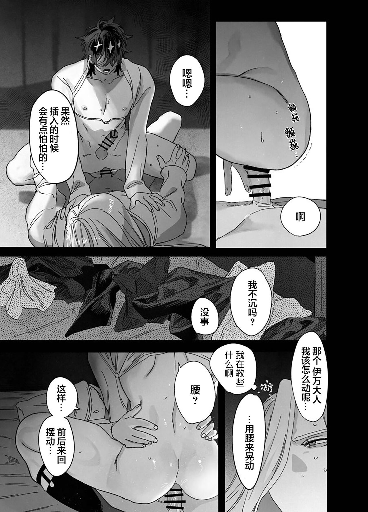 Bokushi Kanraku - the pastor surrenders. - Page 40